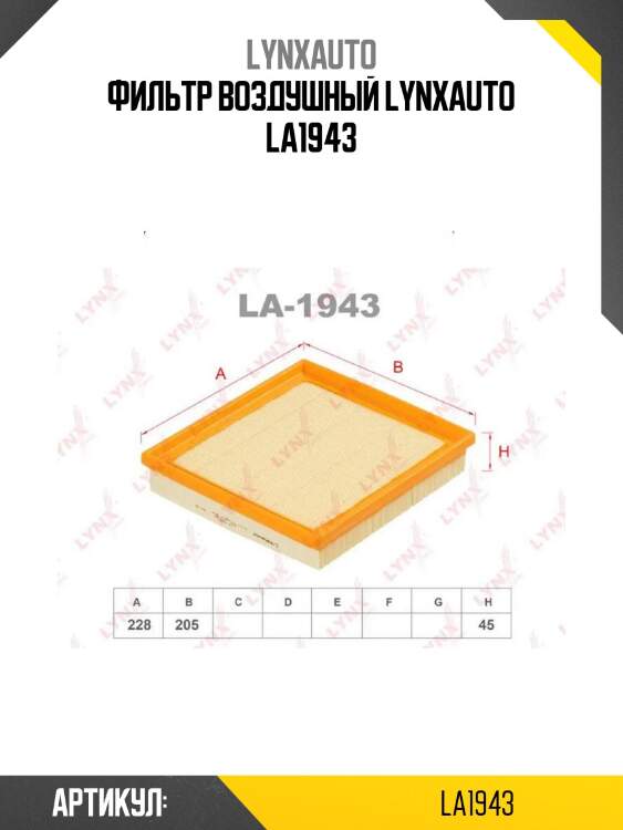Фильтр воздушный lynxauto la1943