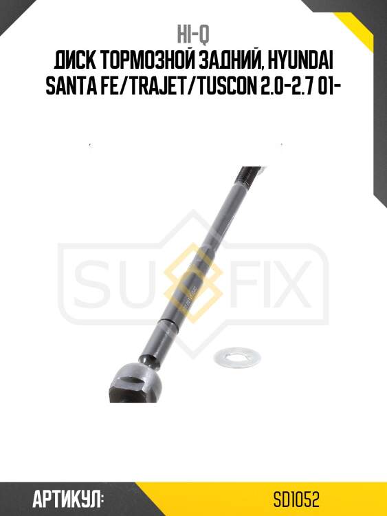 Диск тормозной задний, hyundai santa fe/trajet/tuscon 2.0-2.7 01-