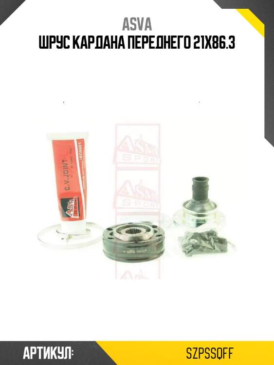 Шрус кардана переднего 21x86.3