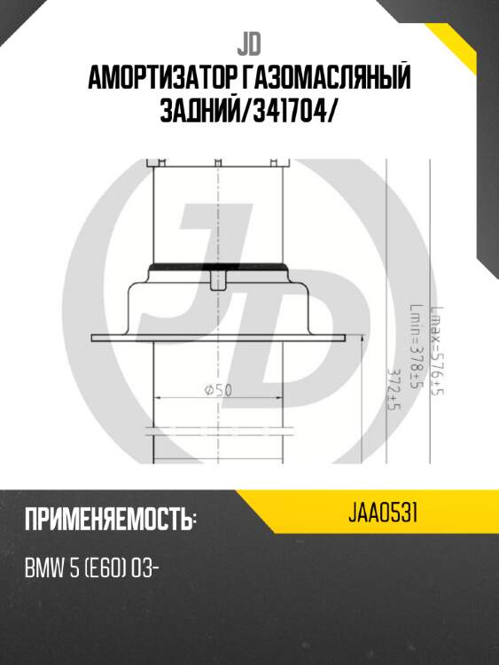Амортизатор газомасляный задний/341704/ jd jaa0531