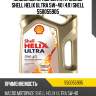 Масло моторное синтетическое shell helix ultra 5w-40 (4л) shell 550055905
