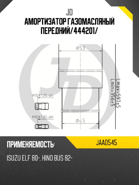 Амортизатор газомасляный передний/444201/ JD JAA0545