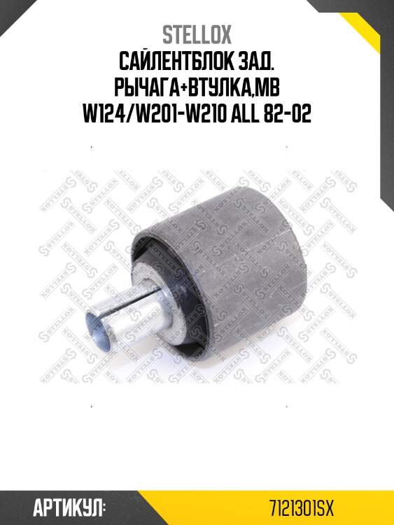 Сайлентблок зад. рычага+втулка,mb w124/w201-w210 all 82-02