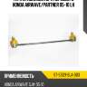 Тяга стабилизатора переднего honda airwave sat st-51321-sla-003
