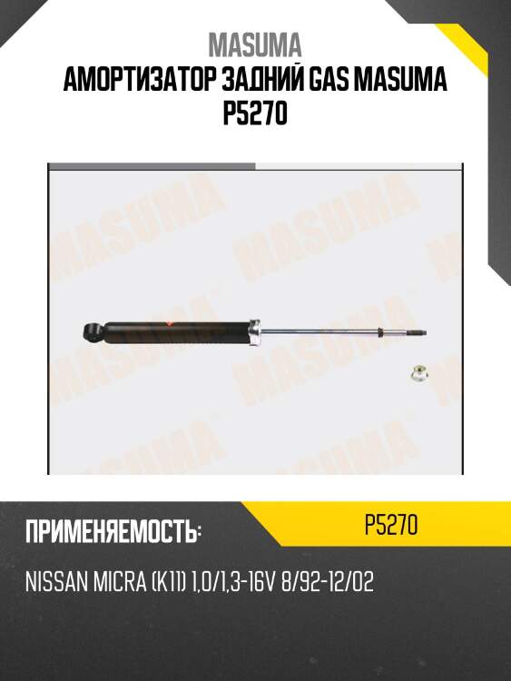 Амортизатор задний gas masuma p5270