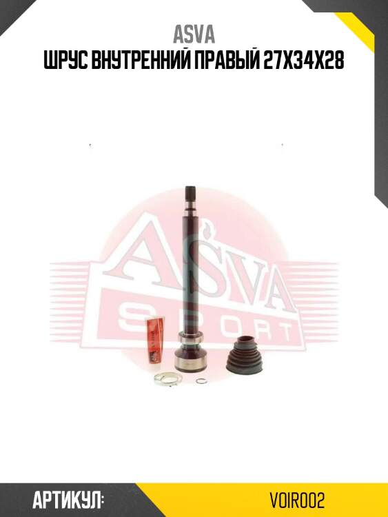 Шрус внутренний правый 27x34x28