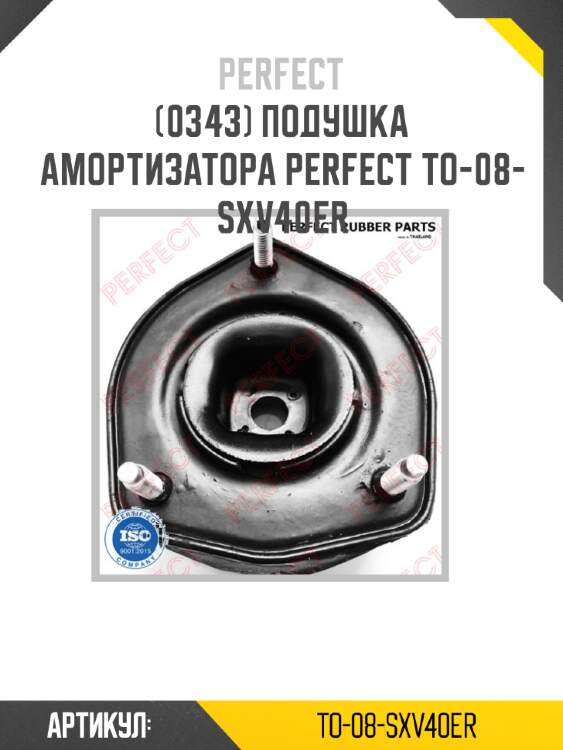 Подушка амортизатора perfect to-08-sxv40er perfect to-08-sxv40er
