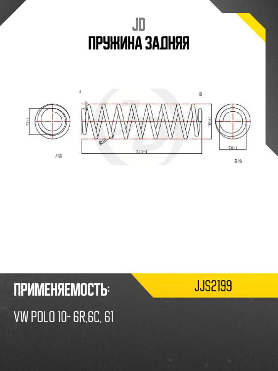Пружина задняя jd jjs2199