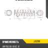 Пружина задняя jd jjs2199