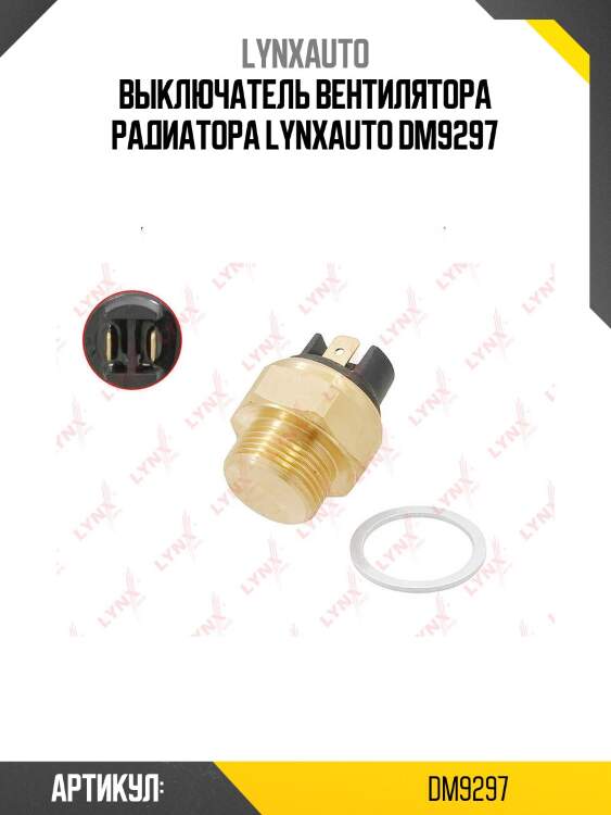 Выключатель вентилятора радиатора lynxauto dm9297