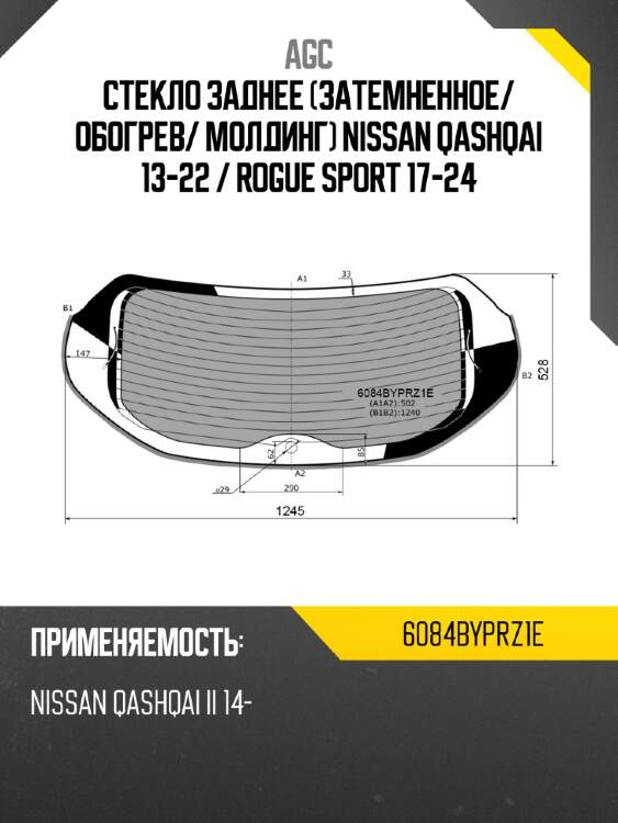 Agc стекло заднее затемненное 6084byprz1e