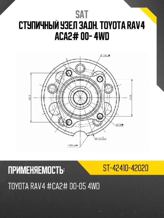 Ступичный узел задн. toyota rav4 aca2# 00- 4wd sat st-42410-42020