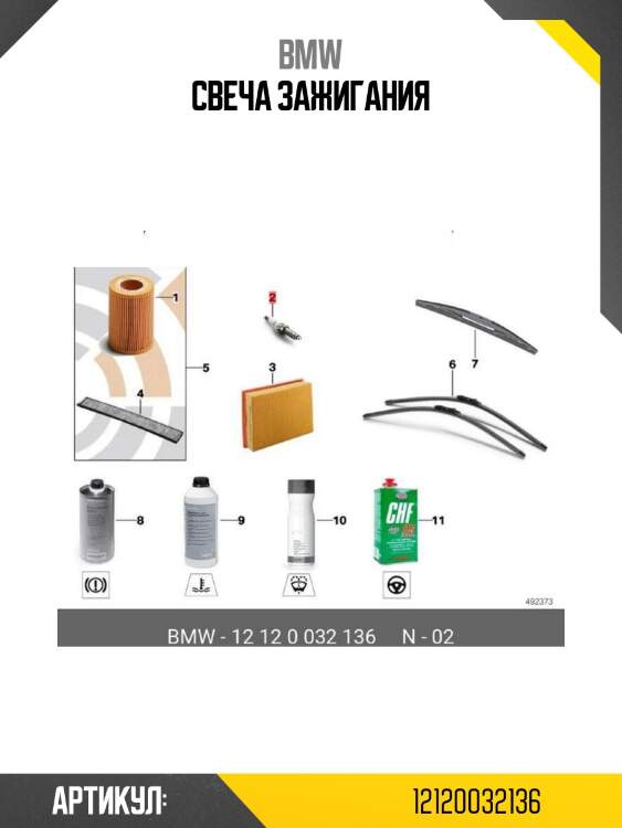 Свеча зажигания