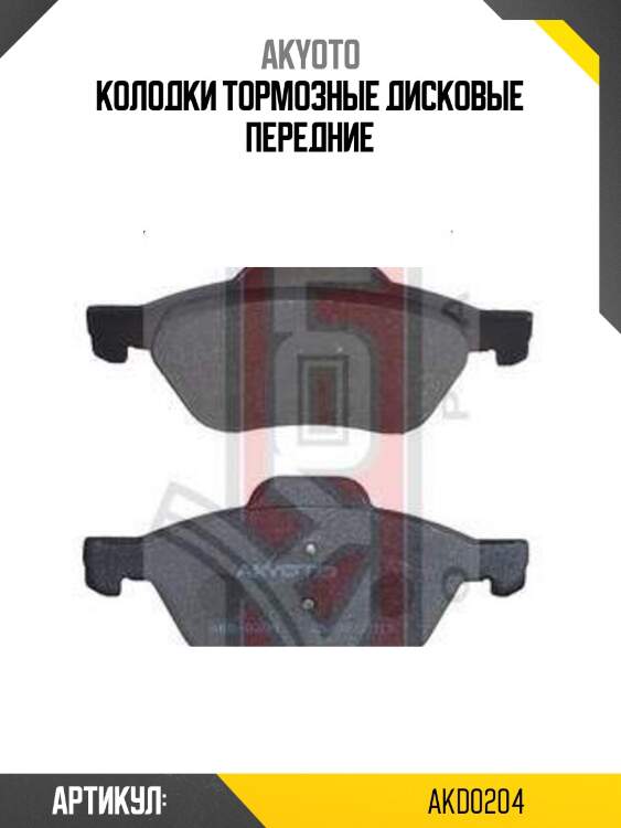Колодки тормозные дисковые передние