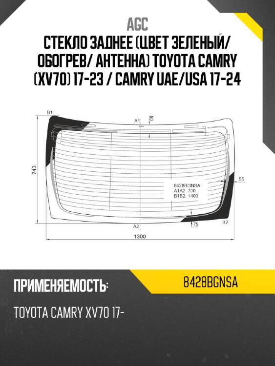 Agc стекло заднее цвет зеленый 8428bgnsa