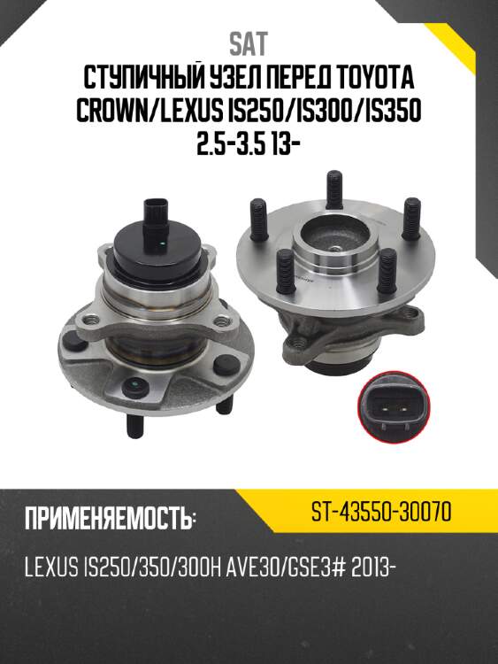 Ступичный узел перед toyota crown sat st-43550-30070