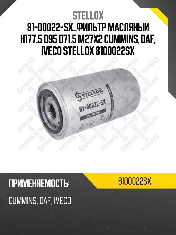 Фильтр масляный  h177.5 d95 d71.5 m27x2 ,cummins, daf, iveco