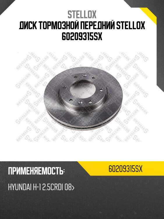 6020-9315-sx диск тормозной передний, hyundai h-1 2.5crdi 08-