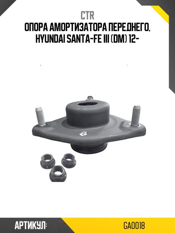 / cmkh-16 опора амортизатора | перед прав/лев | ctr ga0018