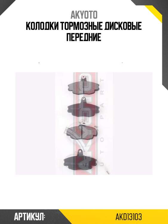 Колодки тормозные дисковые передние