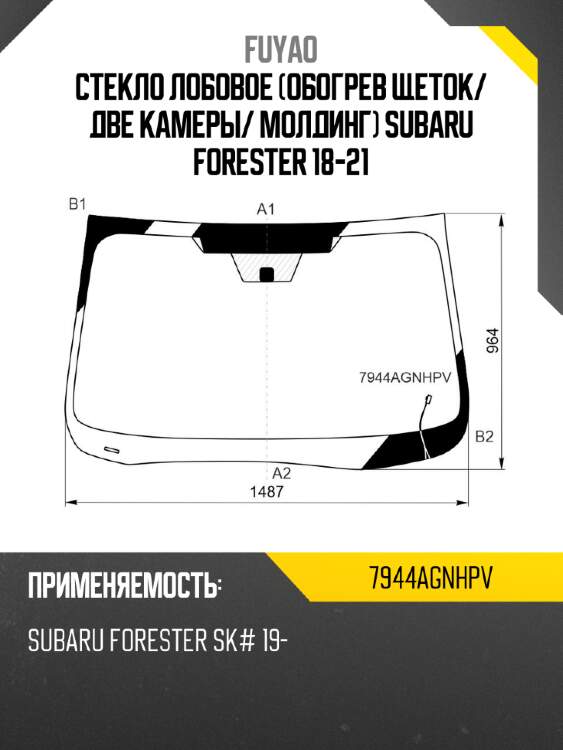 Стекло лобовое обогрев щеток fuyao 7944agnhpv