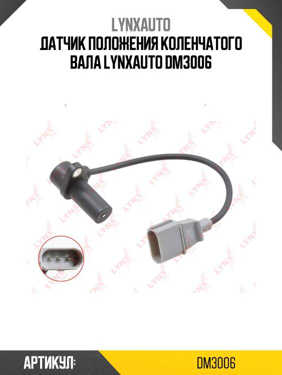 Датчик положения коленчатого вала lynxauto dm3006
