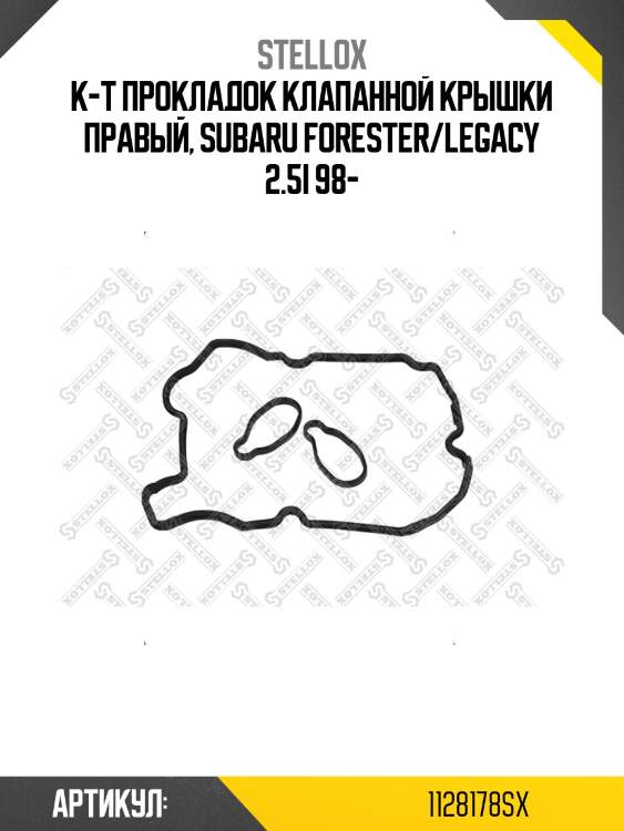 К-т прокладок клапанной крышки правый, subaru forester/legacy 2.5i 98-