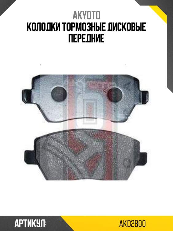 Колодки тормозные дисковые передние