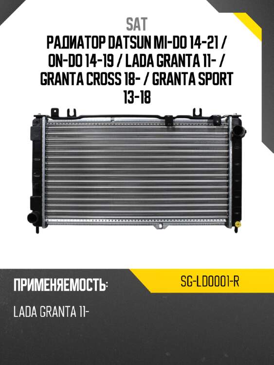Радиатор datsun mi-do 14-21  sat sg-ld0001-r