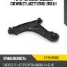 Рычаг передней подвески chevrolet lacetti 2005-2015 lh sat st-96415063