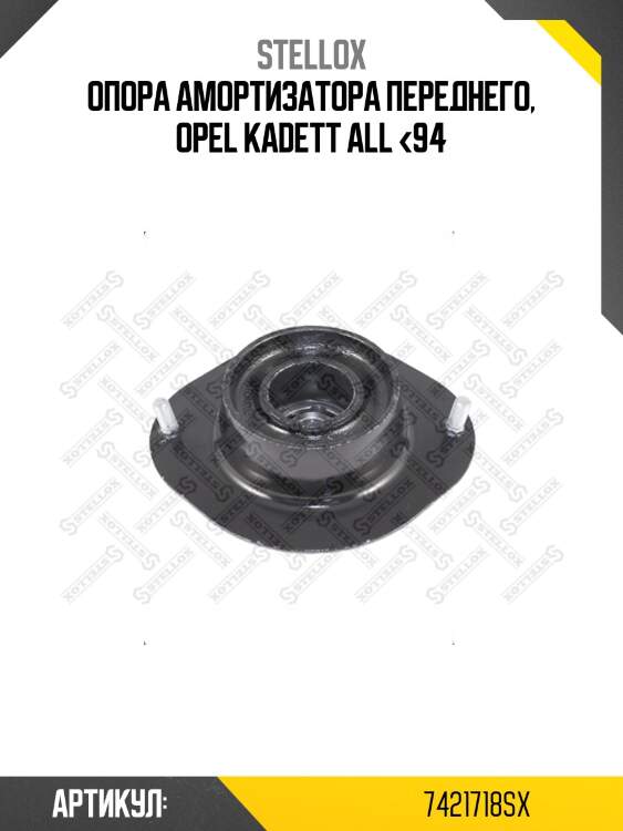 Опора амортизатора переднего, opel кadett all <94