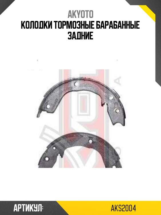 Колодки тормозные барабанные задние