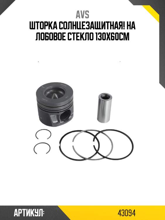 Шторка солнцезащитная! на лобовое стекло 130x60см\