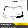 Стекло лобовое bmw 1-series 11-19  fuyao 2467agngyv