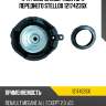 К-кт опоры амортизатора переднего stellox 1217423sx