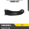 Рычаг задней подвески r teknorot a557