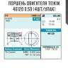 Поршень двигателя teikin 46120 0.50 (4шт/упак)