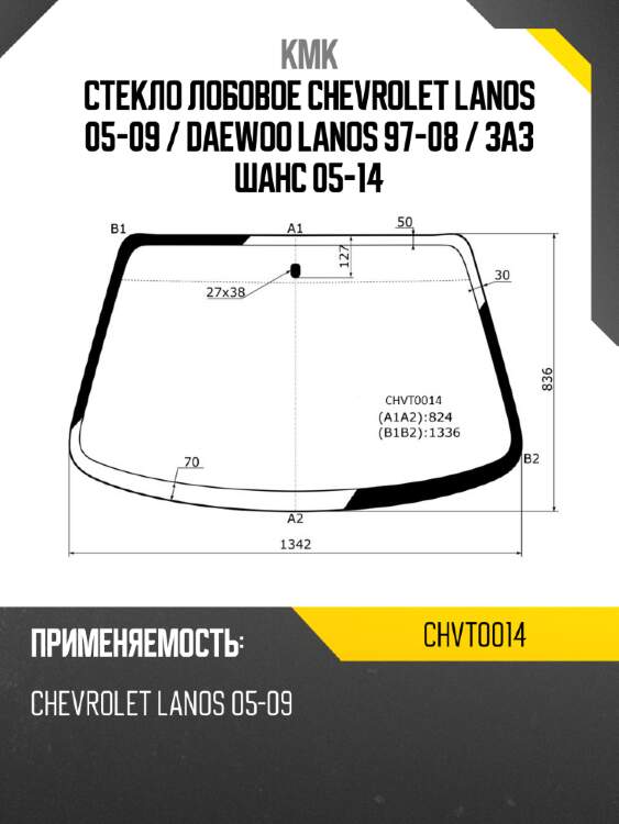 Стекло лобовое chevrolet lanos 05-09  kmk chvt0014