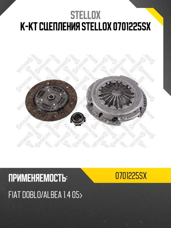 К-кт сцепления stellox 0701225sx