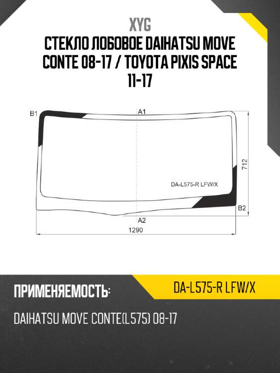 Стекло лобовое daihatsu move conte 08-17  xyg da-l575-r lfw/x