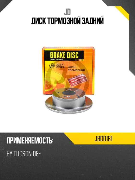Диск тормозной задний jd jbd0161