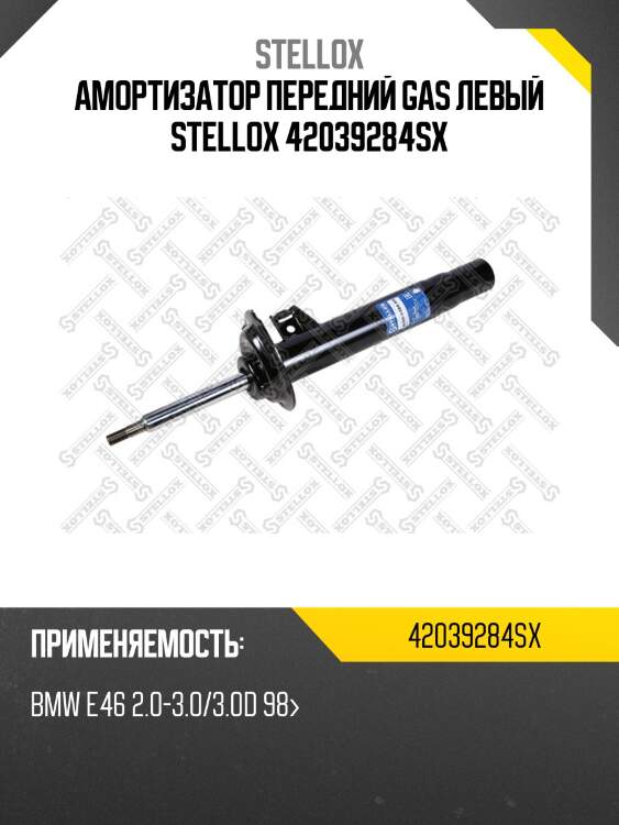 Амортизатор передний левый газовый, bmw e46 2.0-3.0/3.0d 98-