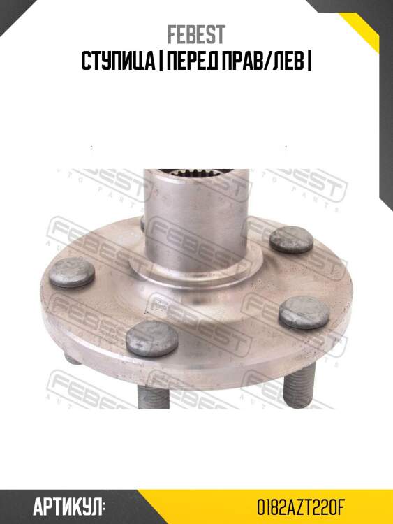 Ступица | перед прав/лев |