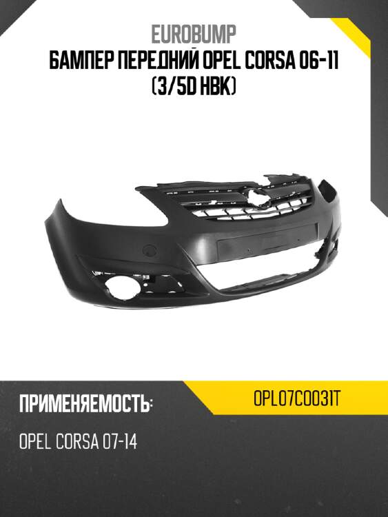 Бампер передний opel corsa 06-11 3 eurobump opl07co031t