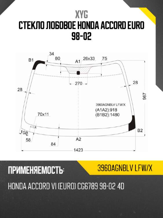 Стекло лобовое honda accord euro 98-02 xyg 3960agnblv lfw/x