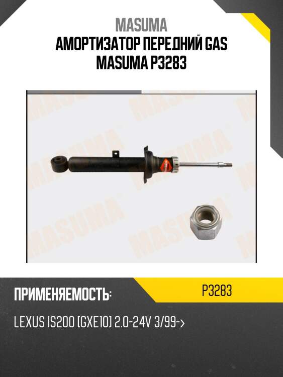 Амортизатор передний gas masuma p3283