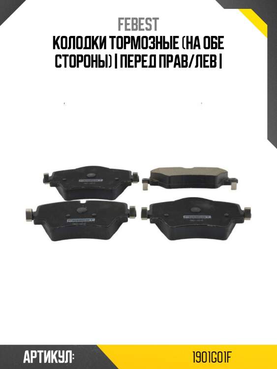Колодки тормозные (на обе стороны) | перед прав/лев |