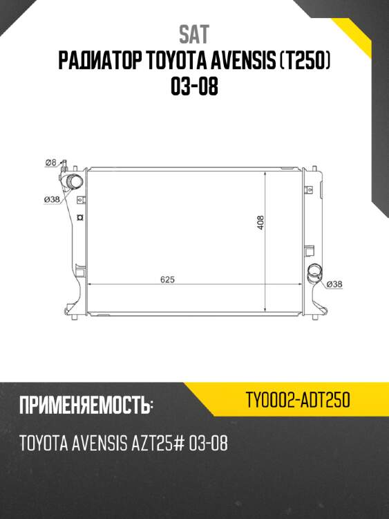 Радиатор toyota avensis t250 03-08 sat ty0002-adt250