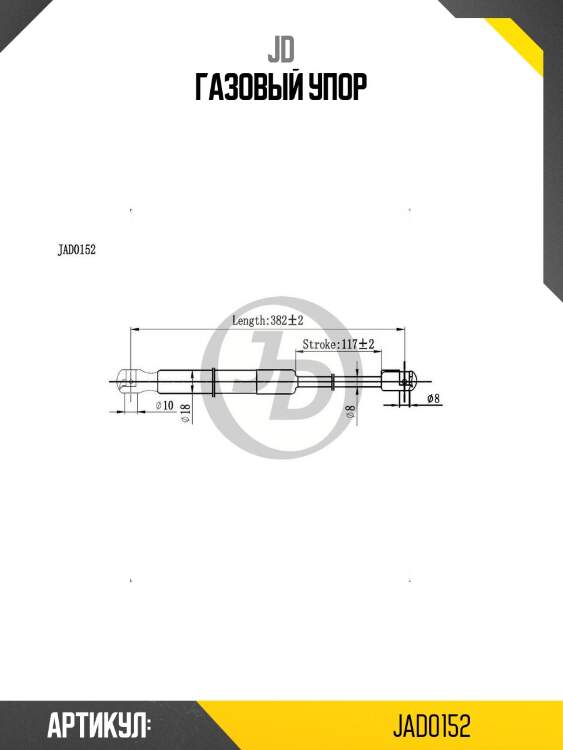 Газовый упор