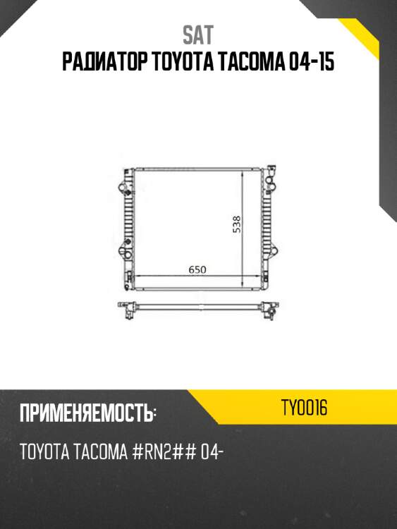 Радиатор toyota tacoma 04-15 sat ty0016